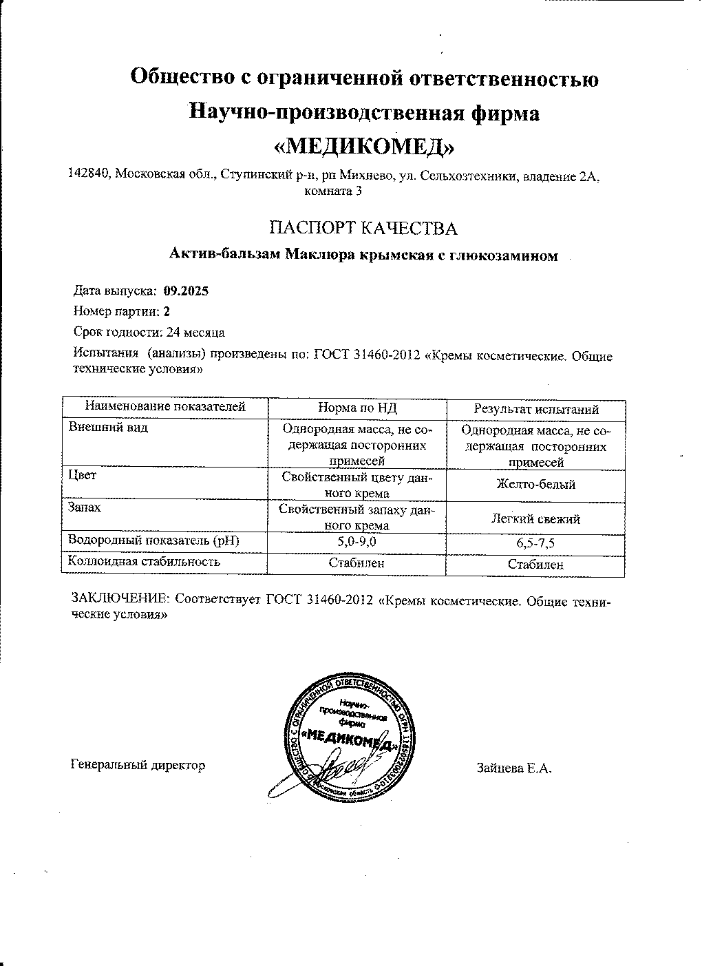 Паспорт №092025